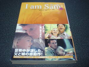 『I am Sam / アイ・アム・サム』 クリスティン・ジョンソン/ジェシー・ネルソン脚本