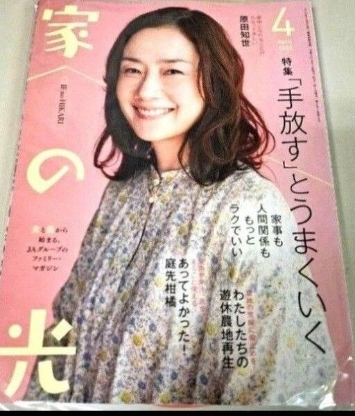 家の光 4月号 未開封