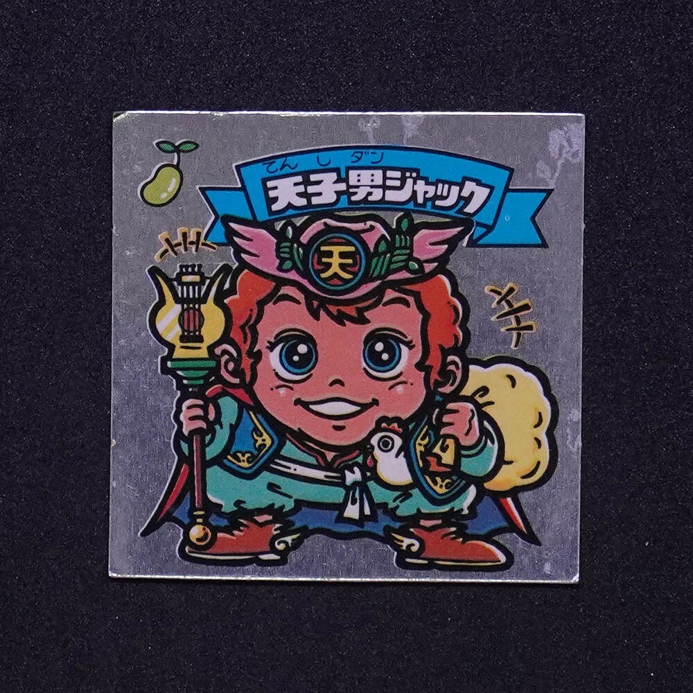 2025年最新】ビックリマン 天使男ジャックの人気アイテム - メルカリ