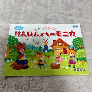 けんばんハーモニカ B中級用 小学3年生 2024年度