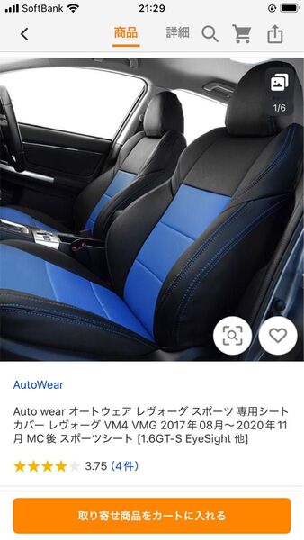 レヴォーグ VM4 シートカバー 青ステッチ