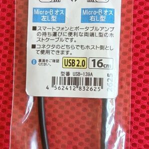 USBホスト 左右L型
