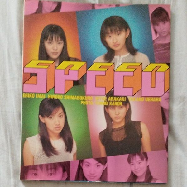 【春のホンまつり】SPEED写真集 撮影:加納典明 (第7版・1998年・ワニブックス)