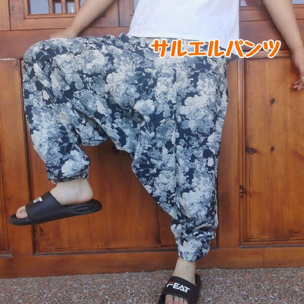サルエルパンツ ゆったり 快適 アジアン エスニック カジュアル ストリート 青 白 フリーサイズ ユニセックス 花