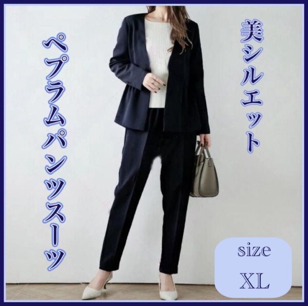 ペプラム パンツスーツ XL セットアップ フォーマル レディース ネイビー