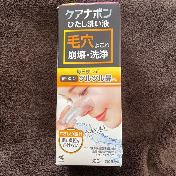 【新品未使用】 ケアナボン ひたし洗い液 300mL 毛穴ケア