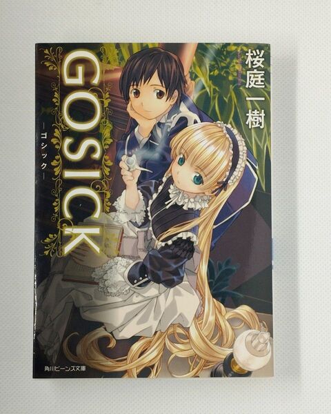 桜庭一樹 GOSICK Ⅰ~Ⅲ、GOSICKs Ⅰ (角川ビーンズ文庫版)