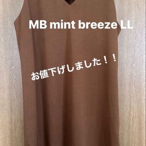 新品未使用品、MB mint breeze ワンピース (大きいサイズ) LLサイズ