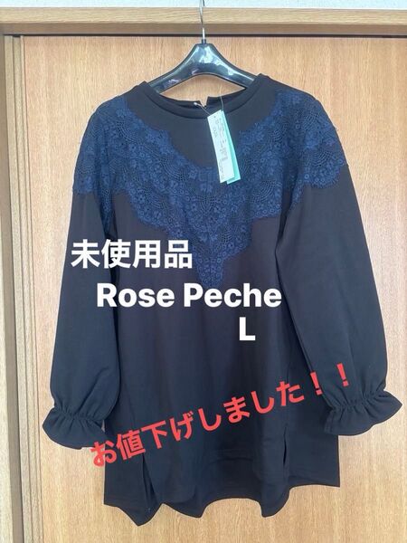 お値下げ中!!チュニック秋、冬 新品タグ付RosePeche (Lサイズ) トップス