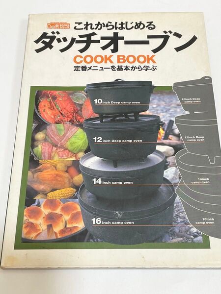 これからはじめるダッチオーブン COOK BOOK 定番メニューを基本から学ぶ TATSUMI MOOKDo楽BOOKSシリーズ