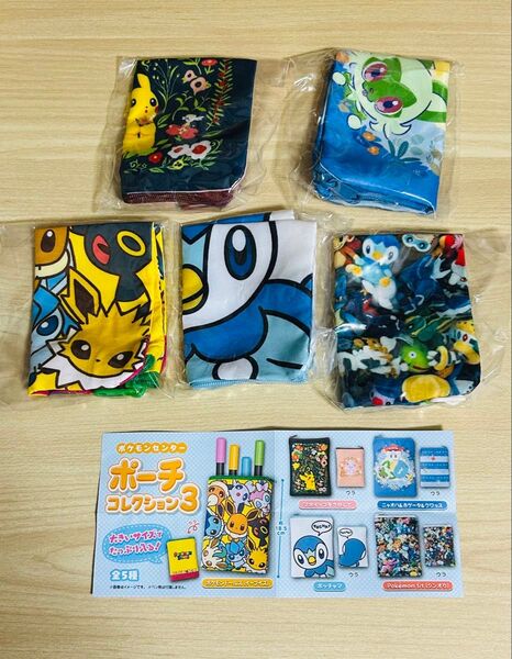 ポケモンセンター ポーチ コレクション3 全5種 未開封