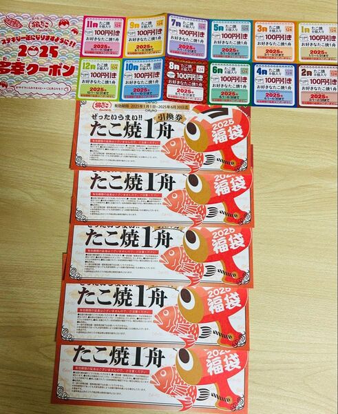 銀だこ 引換券5枚 多幸クーポン付き