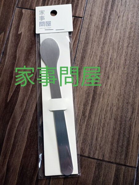 値下不可 未使用 家事問屋 匙へら ヘラ 即発送