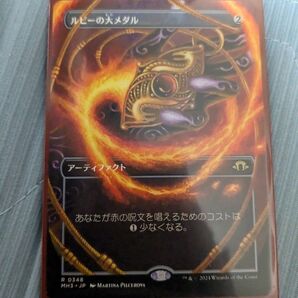 ルビーの大メダル MTG 拡張イラスト