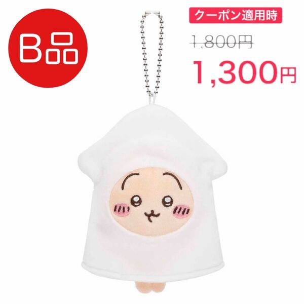 B品 新品 タグ付き ちいかわ たこイカくじ たこイカマスコット グッズ D賞 ぬいぐるみ キーホルダー いかぎ うさぎ たこぎ