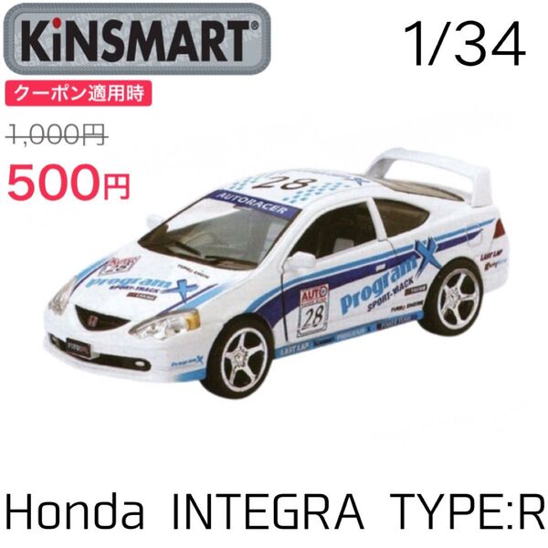 キンスマート ダイキャストミニカー ホンダ インテグラ タイプR 1/34