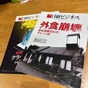 日経ビジネス 2016年5月16日号No.1841号です。