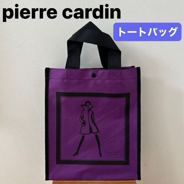 【pierre cardin】(美品)ピエールカルダン 高島屋 60周年 トートバック エコバッグ ショッピングバッグ ノベルティ
