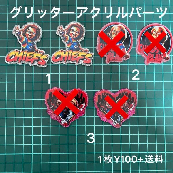 グリッター アクリルパーツ