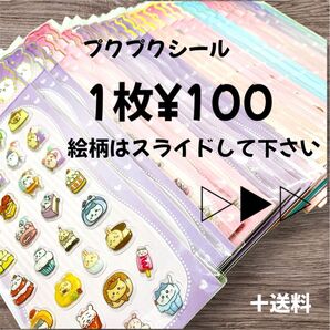 プクプク シール ステッカー