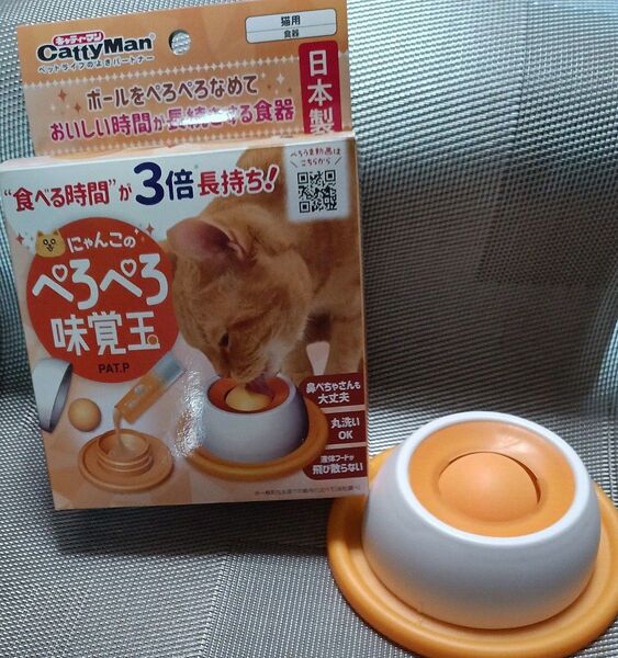 にゃんこのぺろぺろ味覚玉 猫 猫用食器 キャティーマン 食べる時間が3倍長持ち