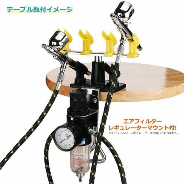 エアブラシスタンド ベンチステーション用 360度回転 マウントスプレーガン
