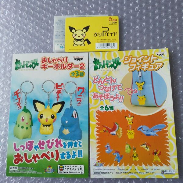 販促用ミニポスター ・使用済みぷりPペイド