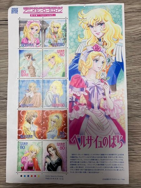 ベルサイユのばら 第16集 記念切手コレクション