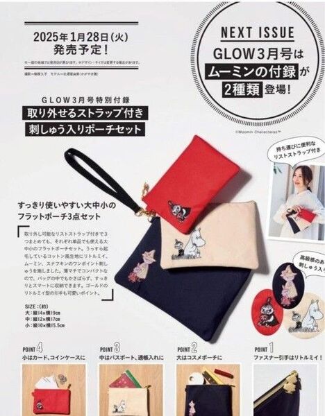 GLOW 付録 MOOMIN 刺しゅう入りポーチセット 値下げ不可