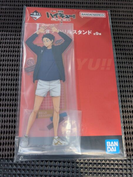 一番くじハイキュー!!劇場版ハイキュー!!ゴミ捨て場の決戦2 アクリルスタンド 梟谷学園高校 赤葦京治