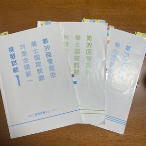 RDC 模試解説 管理栄養士国家試験