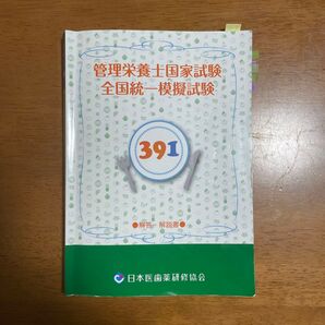 医歯薬 解説書 管理栄養士国家試験