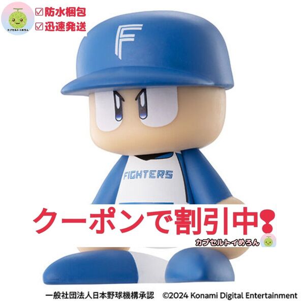 ならぶんです パワプロくん ガチャ フィギュア パシフィックリーグ 北海道日本ハムファイターズ