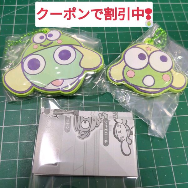 サンリオ ケロロ軍曹 サンリオキャラクターズ スペシャルラバーマスコット けろけろけろっぴ 2個セット