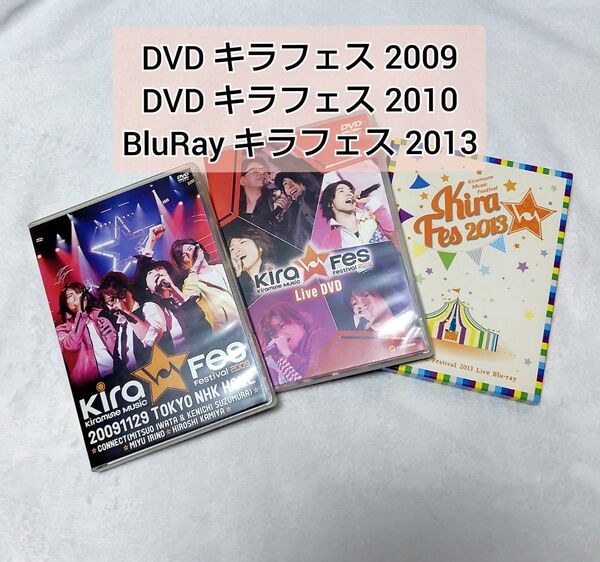 Kiramune キラフェス 2009 /2010 DVD & キラフェス 2013 Blu-ray 入野自由 神谷浩史