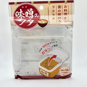 入手困難 味噌のフタ 新品未開封 人気 味噌の蓋 セリア