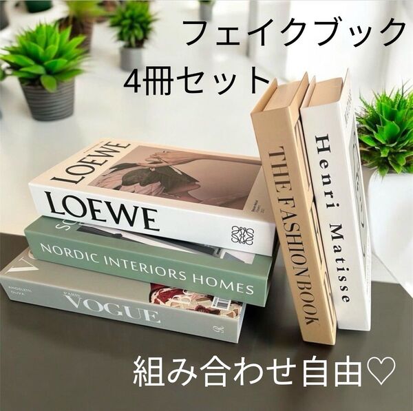 フェイクブック ダミーブック イミテーションブック 洋書 オシャレ雑貨 結婚式
