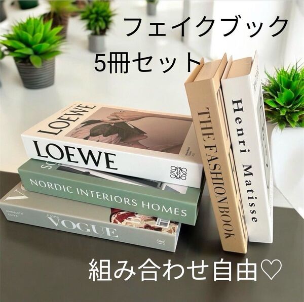 フェイクブック ダミーブック イミテーションブック 洋書 オシャレ雑貨 結婚式