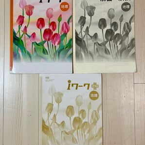 iワーク 地理 帝国書院版