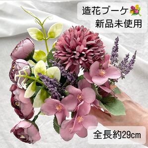 c0184 造花 ブーケ ウェディング 撮影小物 ウェルカムスペース くすみ