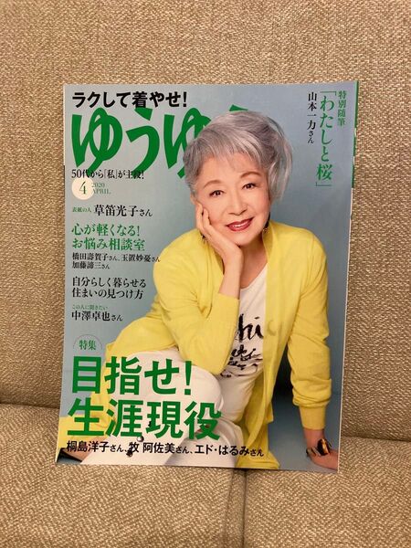 ゆうゆう 2020年4月号