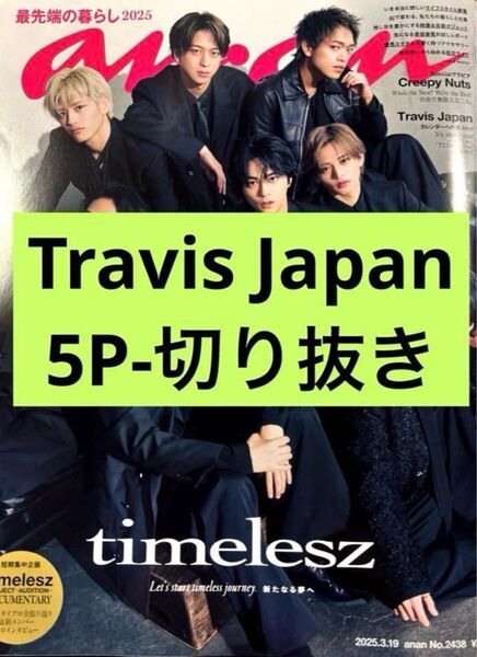 anan No.2438 Travis Japan 切り抜き