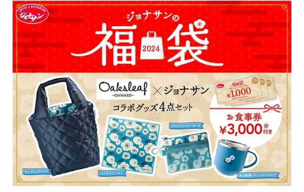 新品未使用 ジョナサン オークスリーフ オンワード 蓋付マグカップ と マルチクロスクリーナー セット