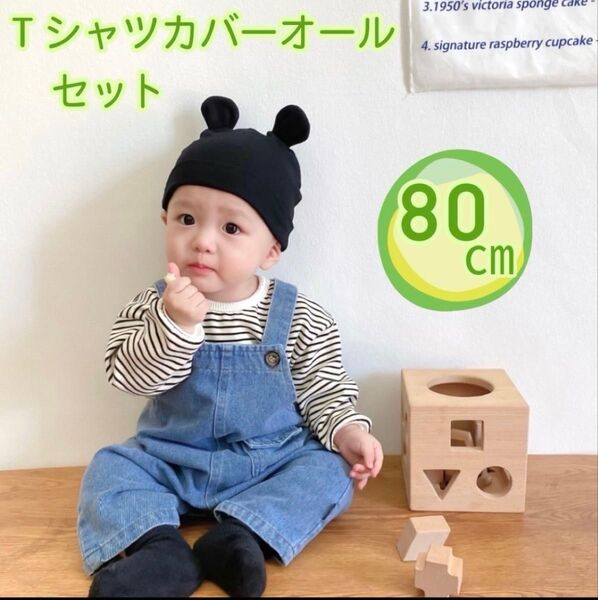 サロペット Tシャツ セット 80 ベビー ブルー デニム 春服 子供服 キッズ つなぎ セットアップ