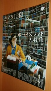 カメラ日和 vol.31 ボーイズフォト大特集 浅田政志/なぎら健壱 2010年7月号