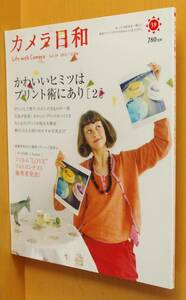 カメラ日和 vol.39 かわいいヒミツはプリント術にあり[2]/川島小鳥/雅姫 2011年11月号