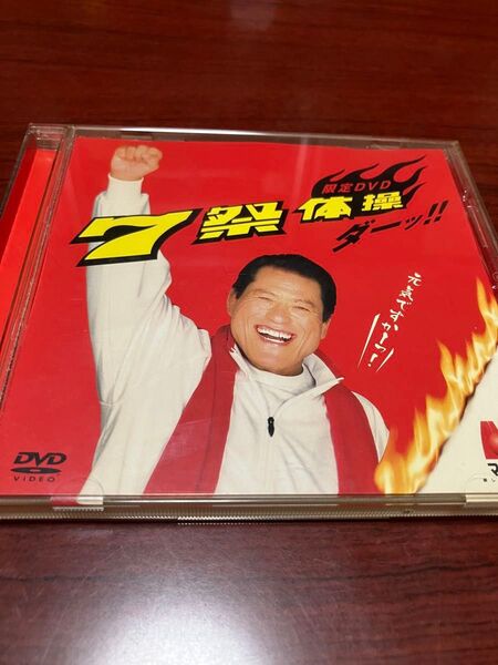 限定DVD 7祭体操 元気ですか アントニオ猪木