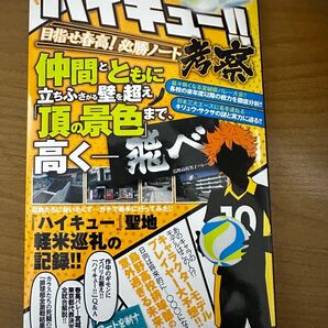 ハイキュー!!考察 目指せ春高!必勝ノート