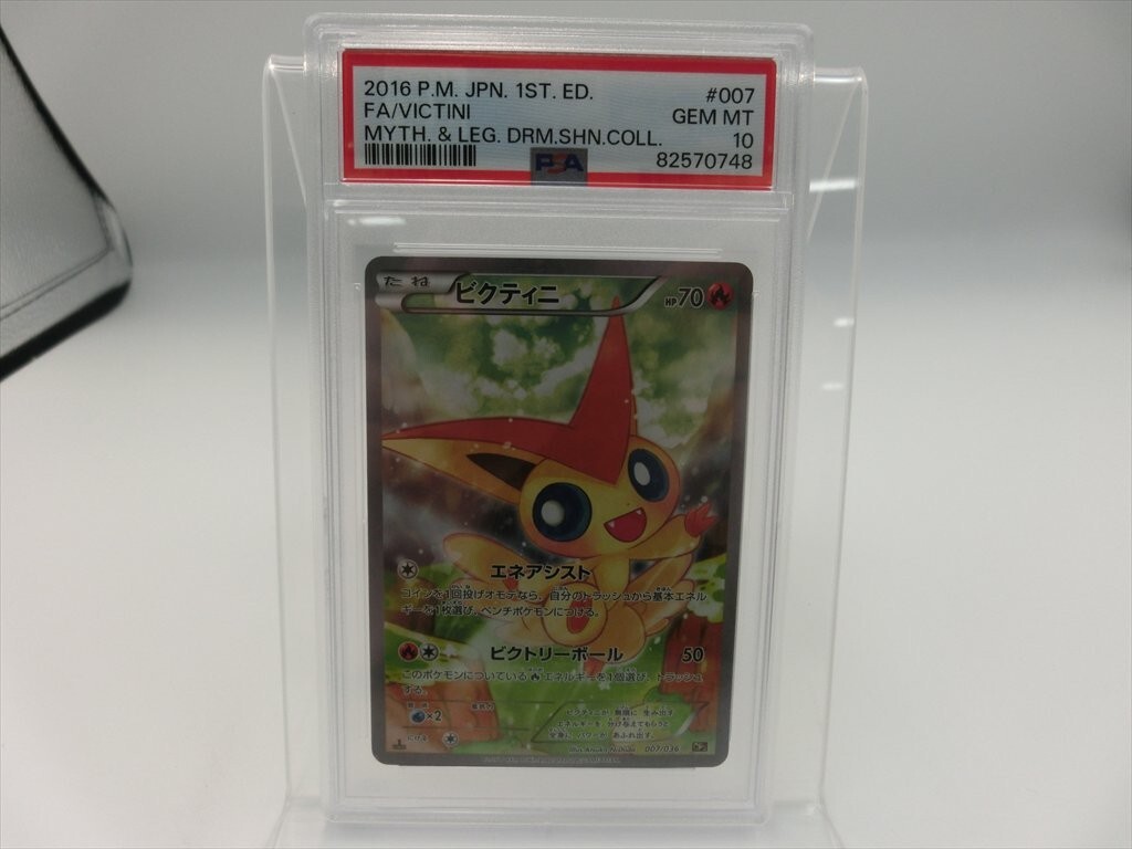 Yahoo!オークション -「ビクティニ psa10」の落札相場・落札価格 Yahoo!オークション -「ビクティニ psa10」の落札相場・落札価格