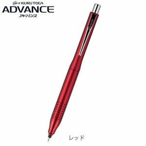 【即決】◆ADVANCE　クルトガアドバンス◆三菱鉛筆　シャープペン　0.5mm　軸色：レッド　2倍速　//M5-1030